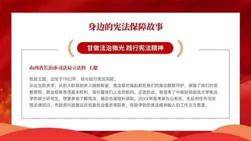 红色卡通学宪法主题班会PPT课件国家宪法日