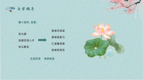 蓝色简约中国风谏太宗十思疏高中语文必修下册课件PPT高中必修下册