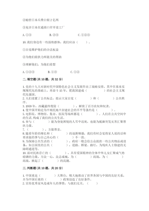 部编版五年级下册道德与法治期末检测卷精品【考试直接用】.docx