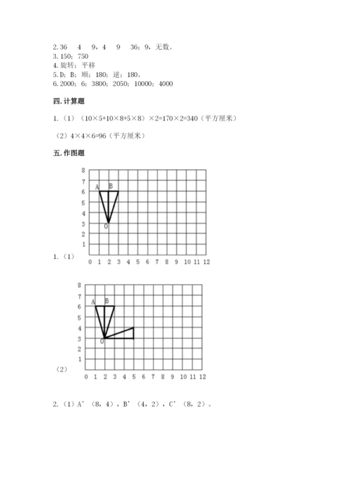 人教版五年级下册数学期末测试卷及参考答案（精练）.docx