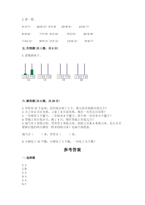 小学数学试卷一年级上册数学期末测试卷精品【模拟题】.docx