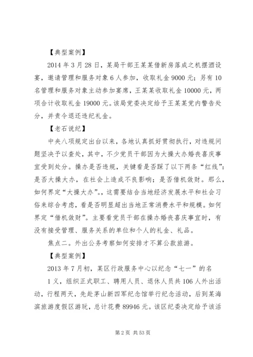 反腐倡廉建设学习参考资料.docx