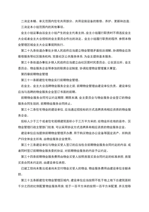 江苏省物业管理条例修订版.docx