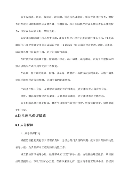 防洪度汛方案(样本供叁考).docx