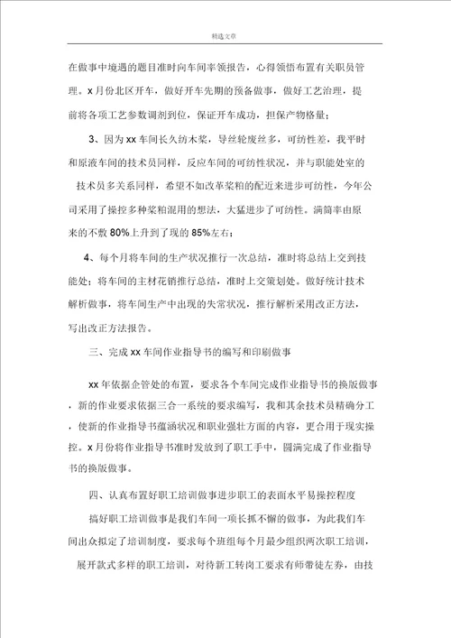 企业员工个人年终工作总结