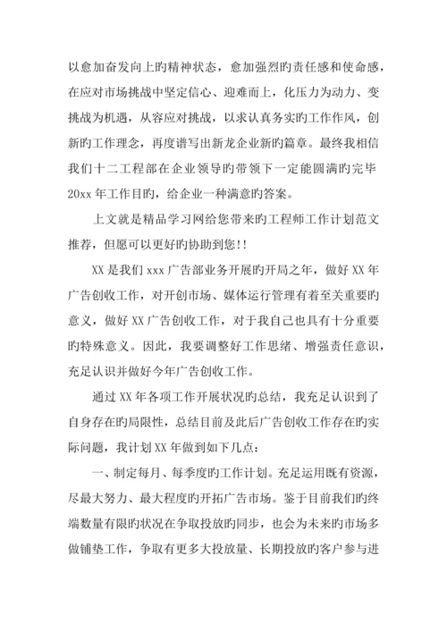 工程师工作计划.docx