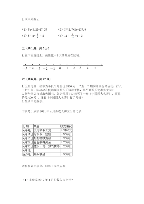 小学数学六年级下册竞赛试题及完整答案1套.docx