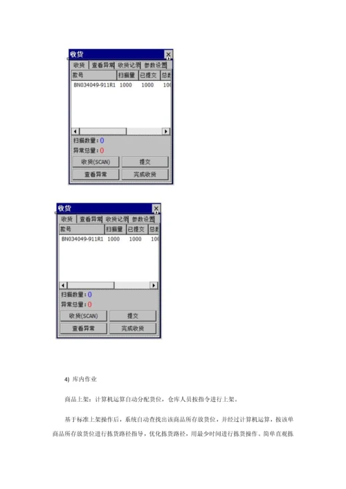 RFID智能仓储标准管理系统.docx