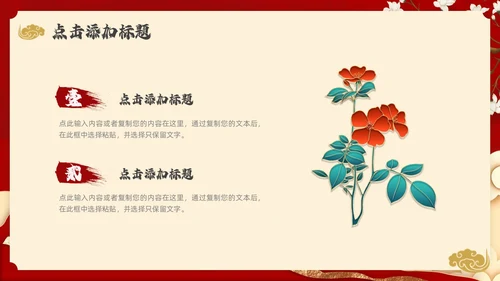 红色国潮风中国风通用PPT模板