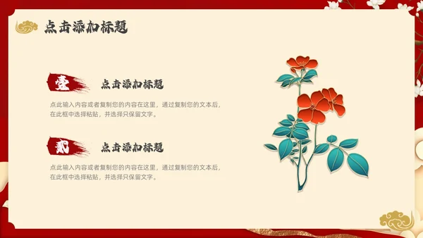 红色国潮风中国风通用PPT模板