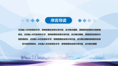 蓝色大气中国建设银行工作汇报PPT模板
