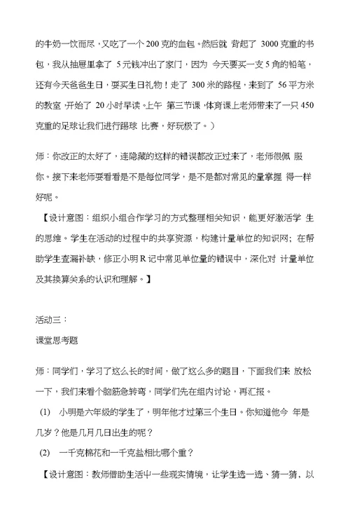 小组合作学习设计教案