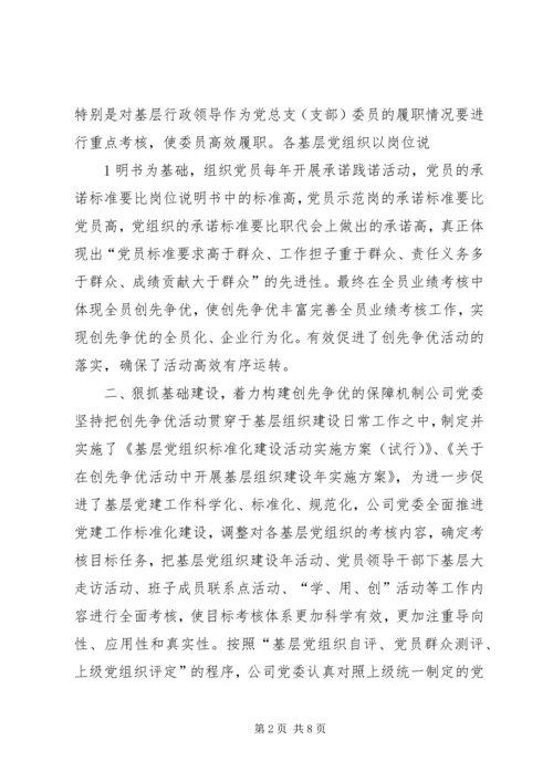 碳纤维厂党委“四创”着力强化“创先争优”活动 (4).docx