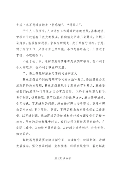 解放思想大讨论活动心得体会3 (2).docx