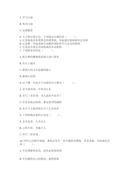 部编版六年级下册道德与法治期末测试卷带答案（预热题）.docx