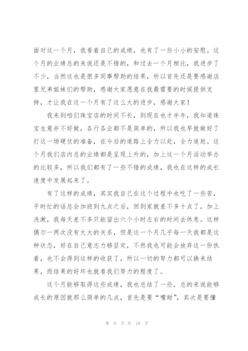 月度工作总结开头及结尾900字.docx