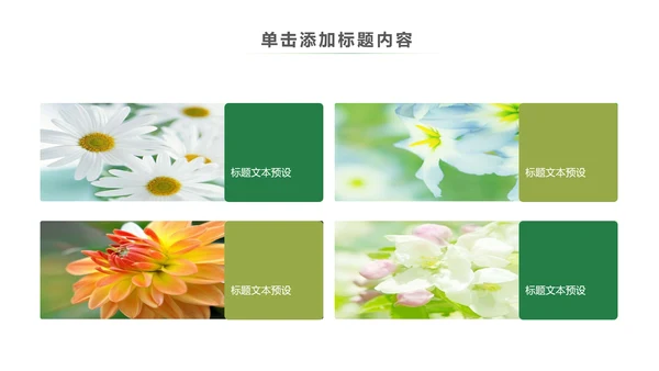 简约清新春天主题读书分享动态PPT模板