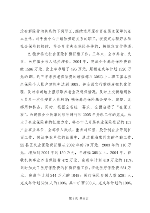 五一奖章推荐材料(劳动和社会保障局副局长)(1).docx