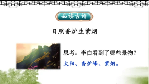 【名师课件】部编版语文二年级上册 8.古诗二首《登鹳雀楼》《望庐山瀑布》 课件（共2课时)