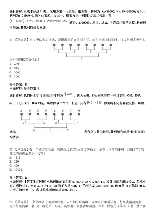 津南事业单位2023年招聘考前冲刺卷III押题版3套带答案详解