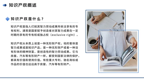 蓝色实景简约几何知识产权企业培训讲座PPT模板