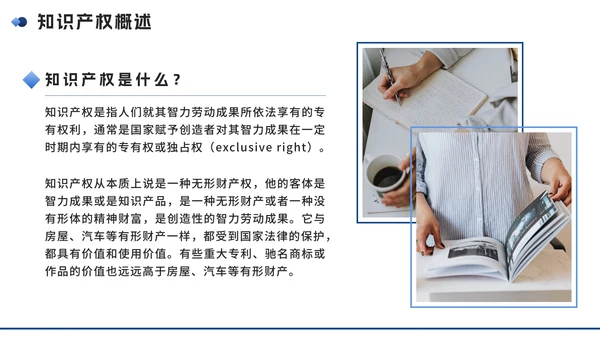 蓝色实景简约几何知识产权企业培训讲座PPT模板
