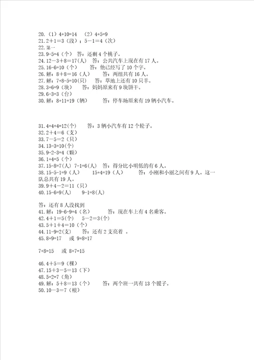 小学一年级上册数学应用题50道附参考答案培优b卷