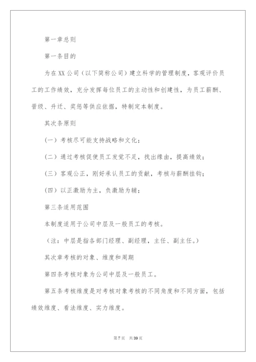 2022公司绩效考核管理办法_1.docx