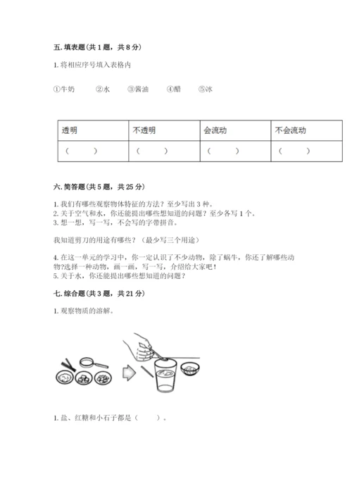 教科版一年级下册科学期末测试卷及答案（夺冠）.docx