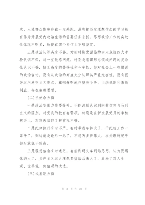 不忘初心牢记使命支部班子对照检查材料2019 3篇.docx