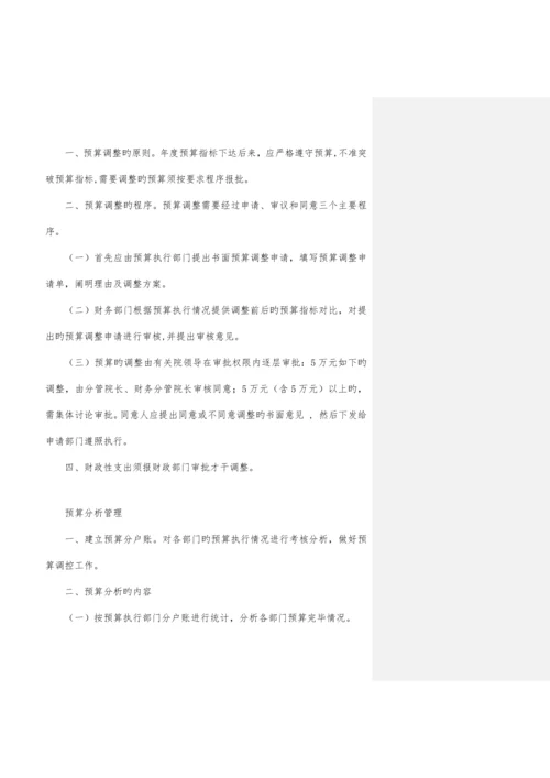 财务管理制度范本.docx