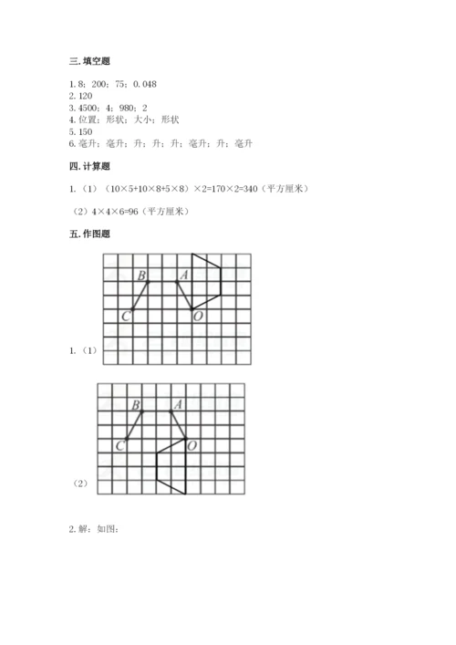 人教版数学五年级下册期末测试卷（典型题）word版.docx