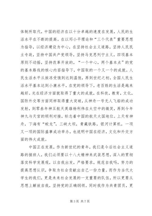 学习十八大征文：党带领着我们前进.docx