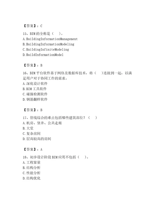 2023年BIM工程师考试题库精品易错题