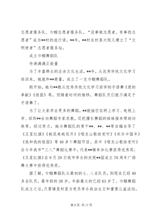 最美党员事迹材料六篇.docx