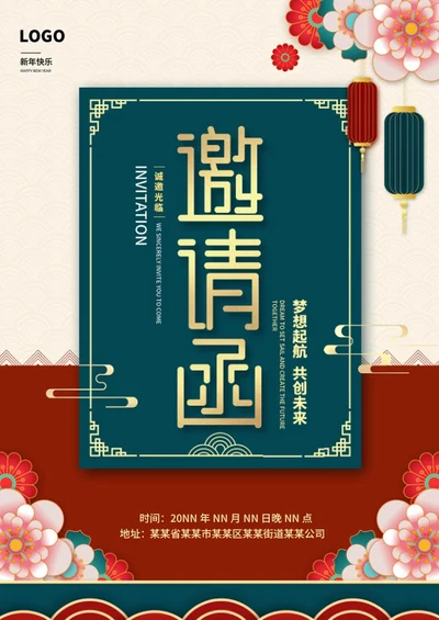 绿色中式城墙年会邀请函word模板