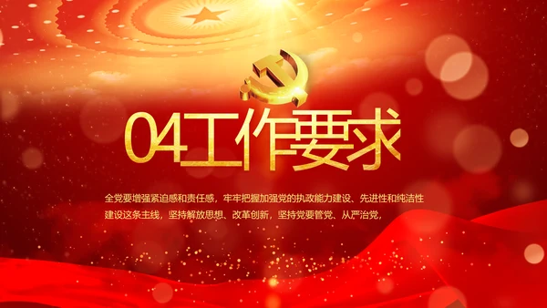 红色革命党支部党史学习活动工作总结动态PPT