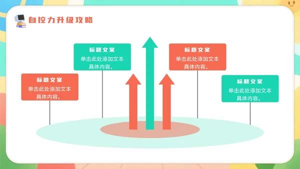 橙绿色卡通小清新花团锦簇期末班会PPT模板