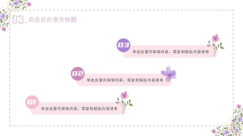 紫色简约几何小清新花卉课件通用PPT模板