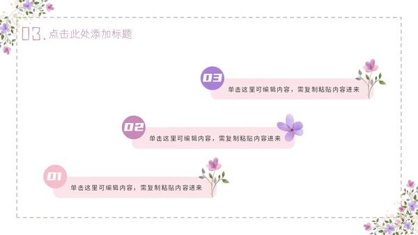 紫色简约几何小清新花卉课件通用PPT模板