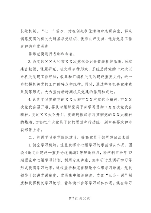 机关党建工作计划[共五篇].docx