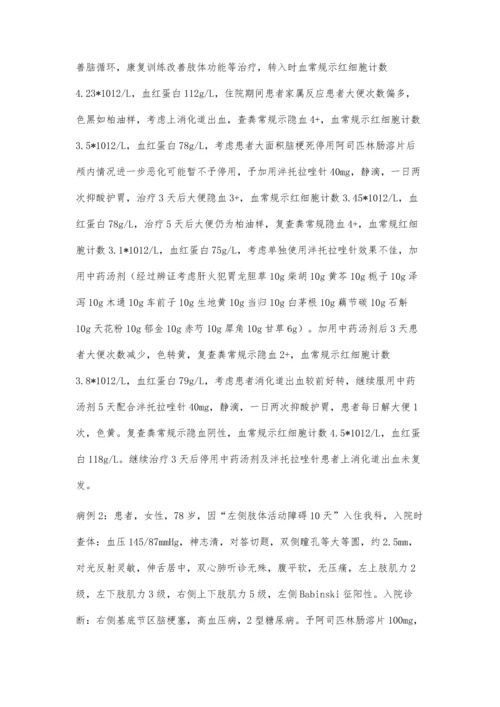 中药汤剂结合泮托拉唑针治疗上消化道出血2例.docx