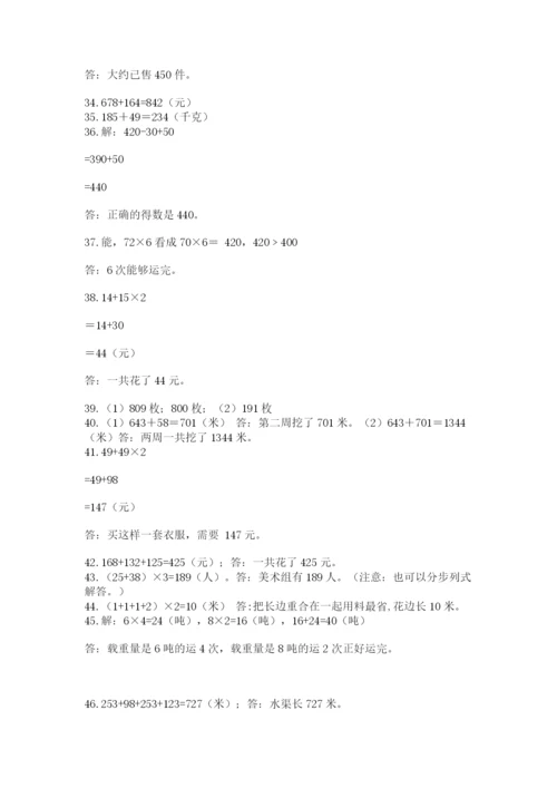 小学三年级数学应用题50道（研优卷）.docx