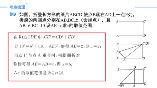 第17章 勾股定理复盘提升 单元复习课件（共26张PPT）-2023-2024学年八年级数学下册同步