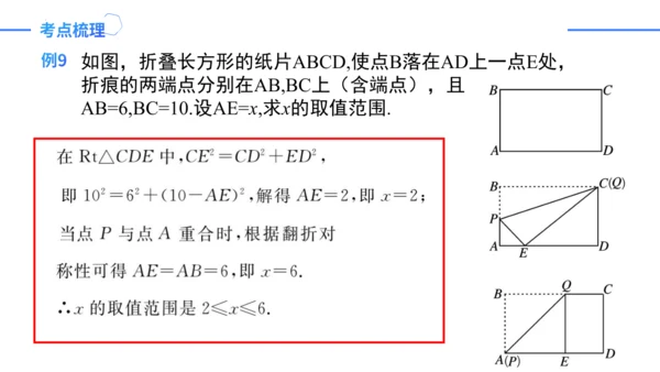 第17章 勾股定理复盘提升 单元复习课件（共26张PPT）-2023-2024学年八年级数学下册同步