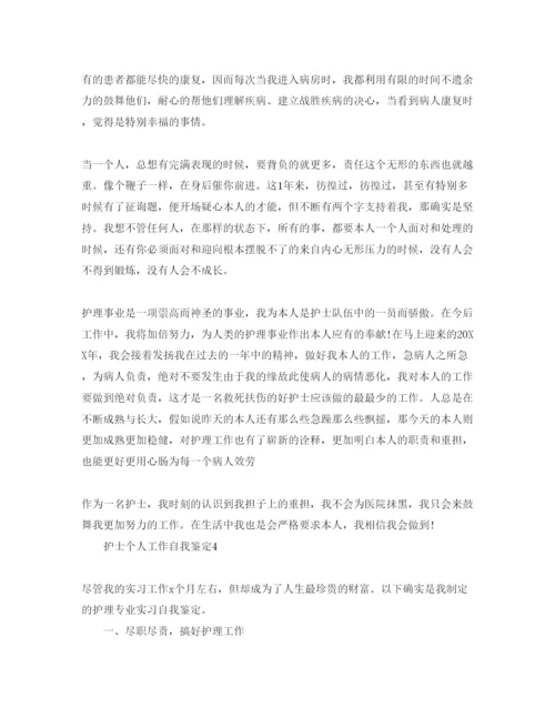 精编护士个人工作自我鉴定参考范文.docx