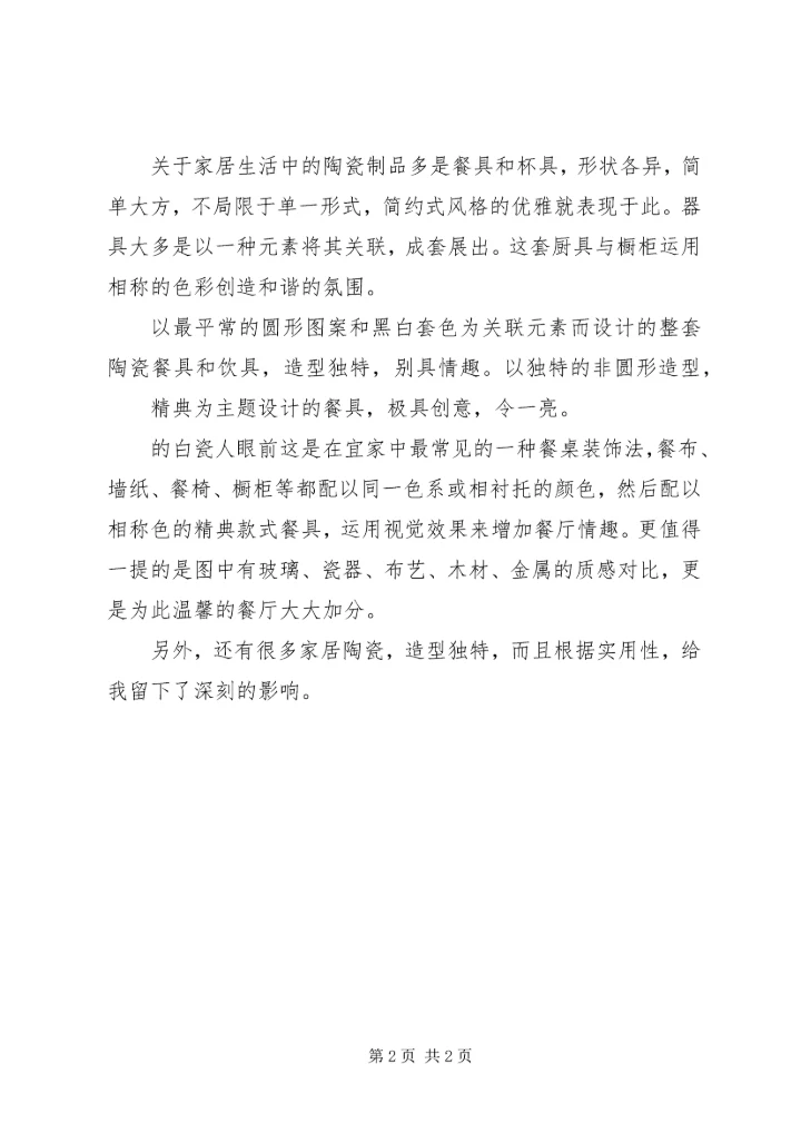 走进“虚拟现实”参展感想 (3).docx