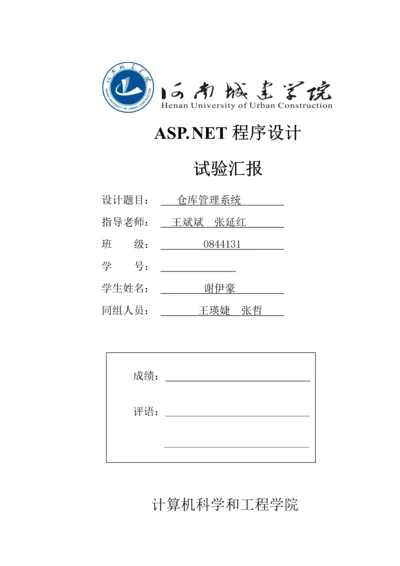 仓库综合管理系统.docx