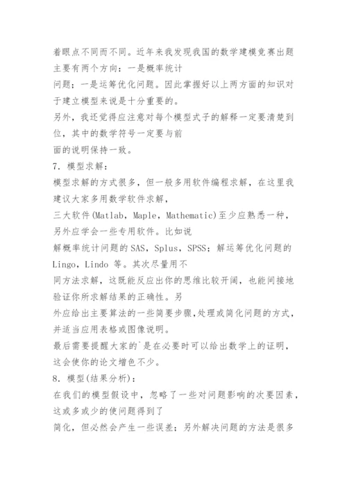 数学论文的格式 -论文.docx