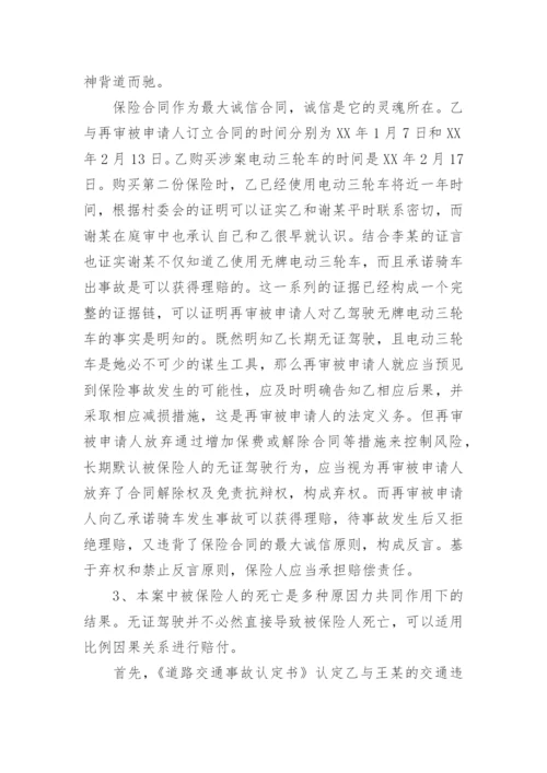 院长提起再审申请书.docx